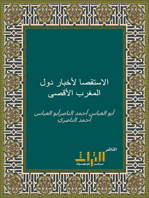 cover image of الاستقصا لأخبار دول المغرب الأقصى. الجزء الثالث